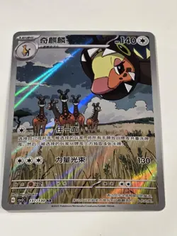 Pokemon Card TCG Chinese Scarlet & Violet Farigiraf csv3C 137/130 AR - US SELLER - Image 2
