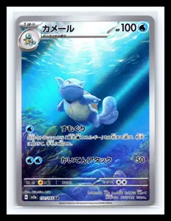 💥 Wartortle 171/165 AR Full Art Pokemon 151 Rare Holo Japanese Card 2023 - Image 1