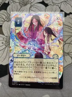 Sleight of Hand (JP Alternate Art) Secrets of Strixhaven: Mystical Archive MTG - Image 1