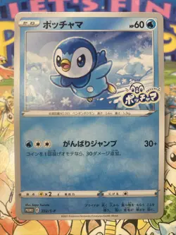 Pokemon Card Japanese Lawson Project Piplup 232/S-P Non-Holo Promo - Image 1