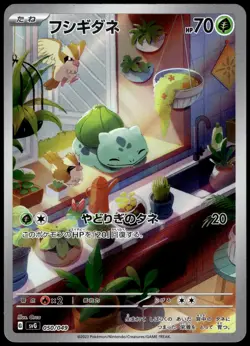 Bulbasaur Art Rare 050/049 SVG Starter ex Deck Japanese Pokemon [NM] (3) - Image 1