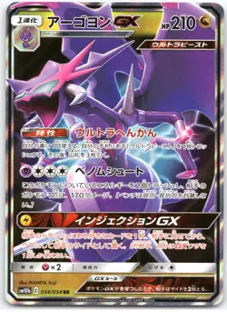 POKEMON TCG NAGANADEL GX 034/054 SM10B DOUBLE RARE SKY LEGEND JAPANESE DAMAGED - Image 1