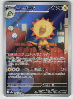 Heliolisk 201/193 holo Art Rare MEGA Dream ex Pokemon Japanese Near Mint - Image 1