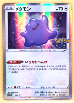 Ditto Holo 2022 S10b 053/071 F Nintendo Gamefreak Pokemon Card Japanese F/S - Image 1