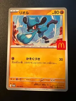 Pikachu 020/M-P McDonald's Promo 2025 Complete Set Pokemon Card Japanese #0128 - Image 4