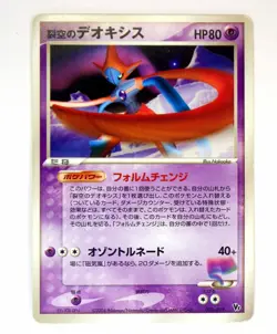 Sky-Splitting Deoxys 001/019 002 DPBP#447 Japanese Pokemon Card TCG Set of 3 LP - Image 2