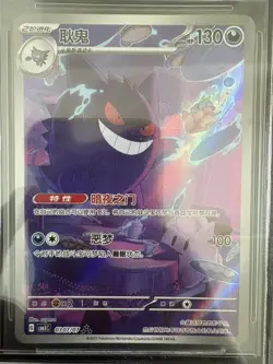2025 Pokemon TCG S-Chinese Exclusive Gengar Gem Vol.3 CBB3C 03 07/07 BGS 9.5 - Image 2