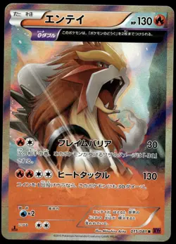 Japanese Pokemon Entei - 015/081 XY7: Bandit Ring NM - Image 2