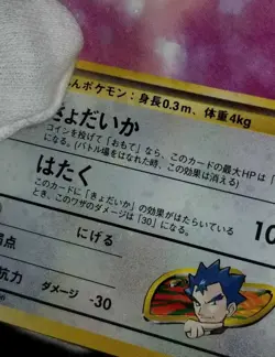 [LP] Japanese Koga's Ditto No. 132 Holo Rare 1999 Gym Challenge Pokemon Card TCG - Image 2