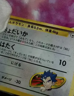 [LP] Japanese Koga's Ditto No. 132 Holo Rare 1999 Gym Challenge Pokemon Card TCG - Image 3
