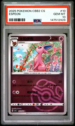 2025 POKEMON SIMPLIFIED CHINESE CBB2 C-GEM PACK VOL 2 #10 ESPEON PSA 10 - Image 1