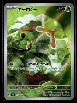 Caterpie Holo Art Rare SV2a: Pokemon Card 151 172/165 NM - Image 1
