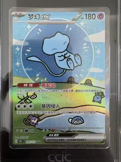 2025 Pokemon TCG Chinese 151 Surprise Mew ex 151C 191/151 SAR Holo #3 CCIC 10 - Image 2