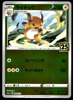Japanese Pokemon Raichu 004/015 s8a-G: 25th Anniversary Golden Box EXC - Image 1