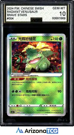 Pokemon 2024 Radiant Venusaur 004/128 Brave Stars Chinese GEM MINT AGS 10 - Image 1