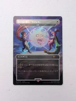 Porom's Silence Magic Secret Lair Final Fantasy Japanese MTG Foil - Image 1
