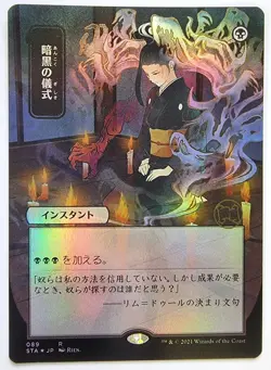 mtg magic dark ritual FOIL extended borderless JAPANESE strixhaven archives - Image 1