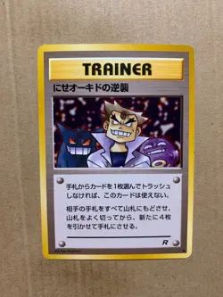 Japanese Imposter Oak's Revenge - Team Rocket - Uncommon Pokemon Card - NM/Mint - Image 1