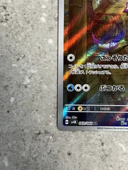 Wimpod AR 069/066 SV4k Ancient Roar Pokemon Card Japanese - Image 5