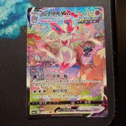 Pokemon TCG S-Chinese Sylveon VMAX 171/132 CS4aC HR Alt Art NM Sword&Shield - Image 1