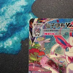 Pokemon TCG S-Chinese Sylveon VMAX 171/132 CS4aC HR Alt Art NM Sword&Shield - Image 3