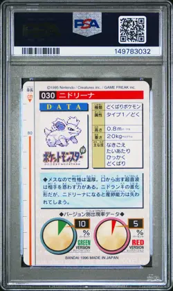 1996 POKEMON JAPANESE BANDAI CARDDASS VENDING #30 NIDORINA PSA 8 - Image 2