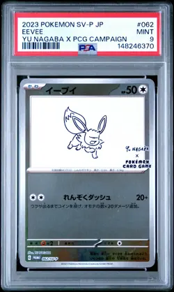 2023 POKEMON JAPANESE SV-P PROMO YU NAGABA X PCG CAMPAIGN #062 EEVEE PSA 9 - Image 1