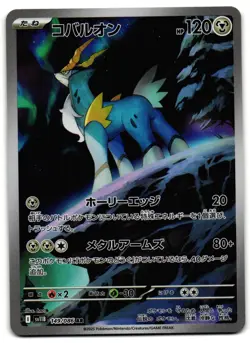 Cobalion 149/086 - 🌊 Black Bolt Art Rare Pokemon TCG Japanese 🖤 - M/LP Card - Image 1