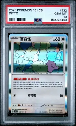 2025 POKEMON SIMPLIFIED CHINESE 151 C-COLLECTION 151 #132 DITTO PSA 10 - Image 1