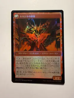 Fable of the Mirror-Breaker 141 MTG Kamigawa: Neon Dynasty Japanese Foil - Image 2