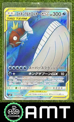 Magikarp & Wailord GX 2018 Pokemon Sun & Moon Japanese Tag Bolt #098/095 sm9 - Image 1