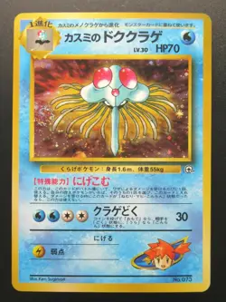 Pokemon Japanese Card Holo Rare Misty'sTentacruel Nintendo 1st Edition - Image 1