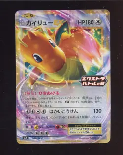2024 Pokemon SV-P Japanese Promo Extra Battle Day Pr Pack Dragonite EX #134 - Image 1