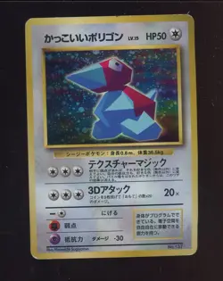 1999 Pokemon Japanese CD Promo Porygon Holo #137 - Image 1