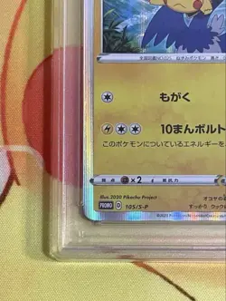 PSA 10 Swallowed Up Pikachu 105/S-P COCO Movie Promo Pokemon Card Japanese - Image 4