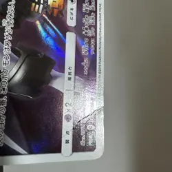 Armored Mewtwo Promo 365/SM-P Japanese Pokemon Card 2019 Movie Exclusive - Image 2