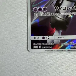 Armored Mewtwo Promo 365/SM-P Japanese Pokemon Card 2019 Movie Exclusive - Image 5