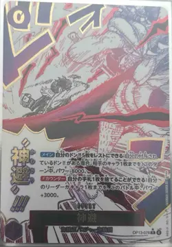 One Piece Card Kamusari OP13-076 R Parallel Japanese DHL OP13 - Image 1