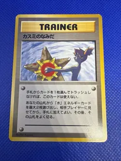 Pokemon Misty's Tears Leaders' Stadium Trainer Card Regular Japanese 1996 Common - Image 3