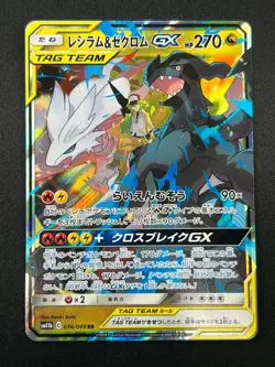 [NM] Reshiram & Zekrom GX Pokemon Card Japanese 036/049 RR Holo TAG TEAM 3M36 - Image 2