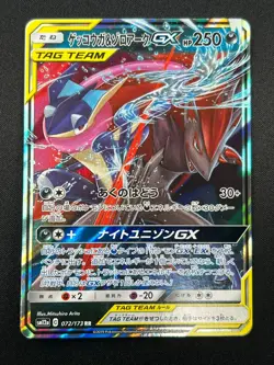 [NM] Greninja & Zoroark GX Pokemon Card Japanese 072/173 GX All Stars 3M39 - Image 2