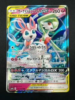 [NM] Gardevoir & Sylveon GX Pokemon Card Japanese 031/055 RR Night Unison 3M37 - Image 2