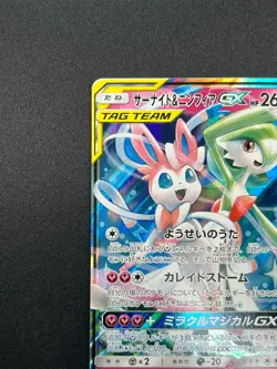 [NM] Gardevoir & Sylveon GX Pokemon Card Japanese 031/055 RR Night Unison 3M37 - Image 4