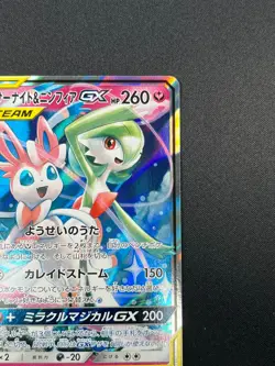[NM] Gardevoir & Sylveon GX Pokemon Card Japanese 031/055 RR Night Unison 3M37 - Image 5