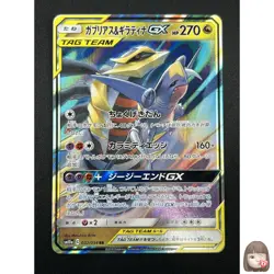 [NM] Garchomp & Giratina GX Pokemon Card Japanese 032/054 RR sm10a 3M40 - Image 1