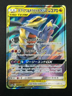 [NM] Garchomp & Giratina GX Pokemon Card Japanese 032/054 RR sm10a 3M40 - Image 2