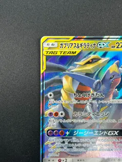 [NM] Garchomp & Giratina GX Pokemon Card Japanese 032/054 RR sm10a 3M40 - Image 4