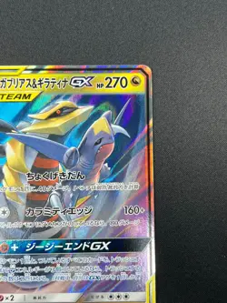 [NM] Garchomp & Giratina GX Pokemon Card Japanese 032/054 RR sm10a 3M40 - Image 5