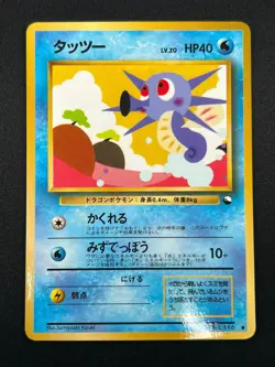 [NM] Horsea Pokemon Card Japanese No.116 Vintage Vending Series Glossy 3M34 - Image 2