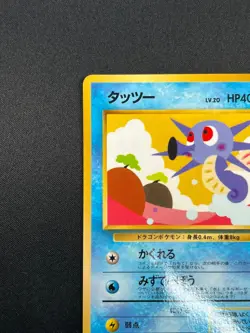 [NM] Horsea Pokemon Card Japanese No.116 Vintage Vending Series Glossy 3M34 - Image 4
